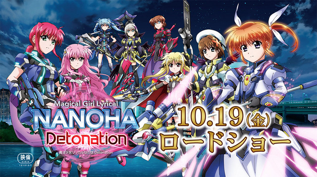 映画『魔法少女リリカルなのは Detonation』本予告カット(C)NANOHA Detonation PROJECT
