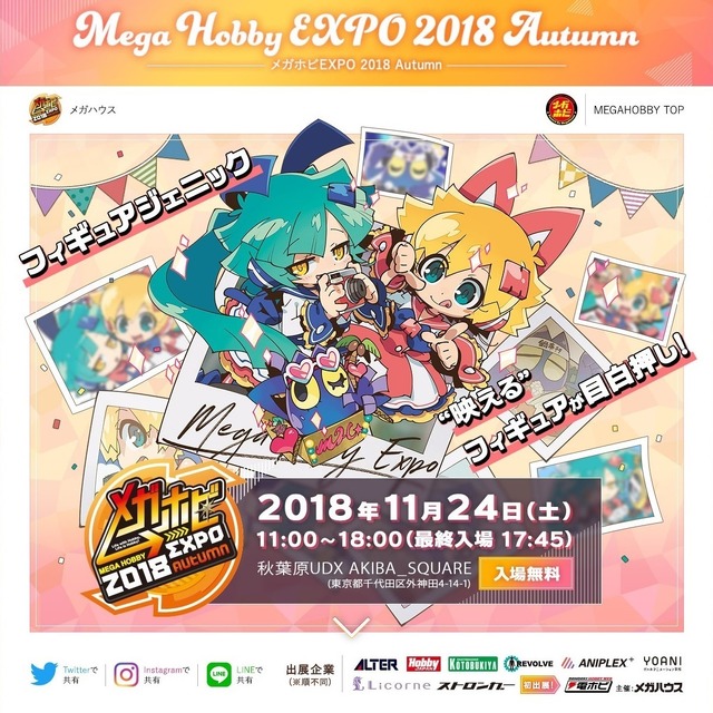 「メガホビEXPO 2018 Autumn」イベントビジュアル