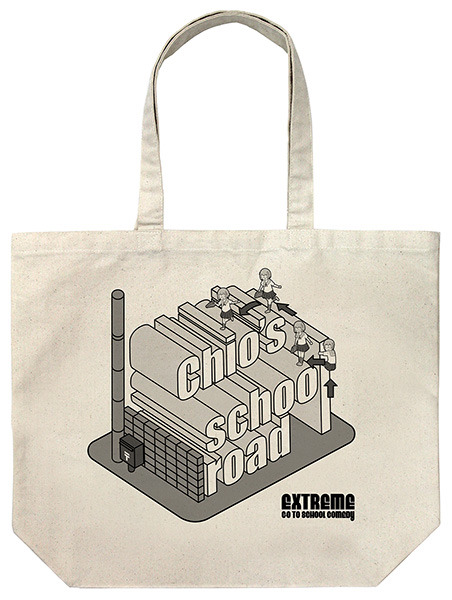 ちおちゃんの通学路 ラージトート　￥1,800＋税(C)2018 川崎直孝／ＫＡＤＯＫＡＷＡ／ちおちゃんの製作委員会