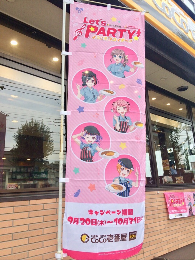 バンドリ Coco壱 コラボ初日に ラッピング店舗 へ行ってみた 推しメンとカレーパーティ アニメ アニメ