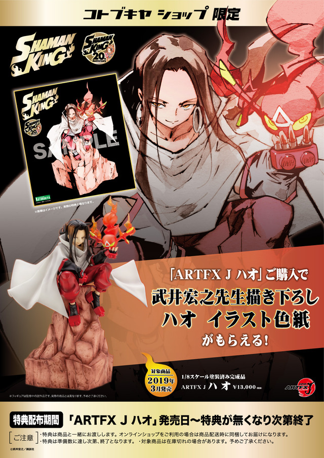 「ARTFX J ハオ」価格13,000円 （税抜）(C)武井宏之／講談社