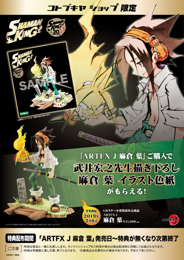 「ARTFX J 麻倉 葉」価格11,000円 (税抜）(C)武井宏之／講談社