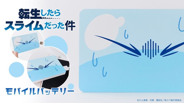 転生したらスライムだった件 モバイルバッテリー　4000円（税抜）（C)川上泰樹・伏瀬・講談社／転スラ製作委員会