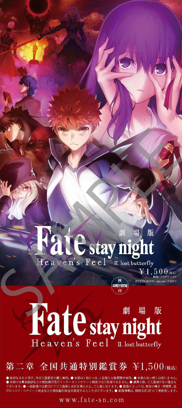 劇場版「Fate/stay night [Heaven's Feel]」II.lost butterfly 第2弾特典付き全国共通前売券 1,500円(税込)(C)TYPE-MOON・ufotable・FSNPC