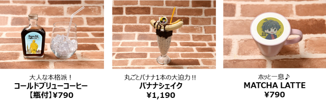 「BANANA FISH　cafe and bar」 オリジナルデザートメニュー詳細(C)吉田秋生・小学館／Project BANANA FISH