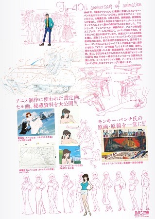 (C)モンキー・パンチ／TMS・NTV　(C)Daimaru Matsuzakaya Department Stores Co.Ltd All Rights Reserved.