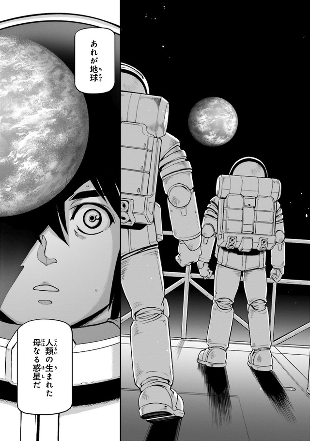 コミック『機動戦士ムーンガンダム』1・2巻720円（税別）(C)創通・サンライズ