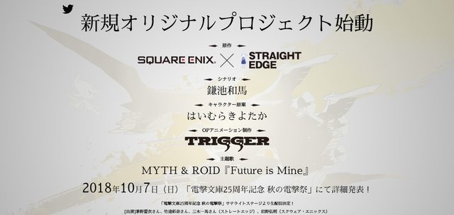 鎌池和馬×はいむらきよたか×スクエニによる新規オリジナルプロジェクトが始動！詳細は10月7日開催の“秋の電撃祭”にて公開