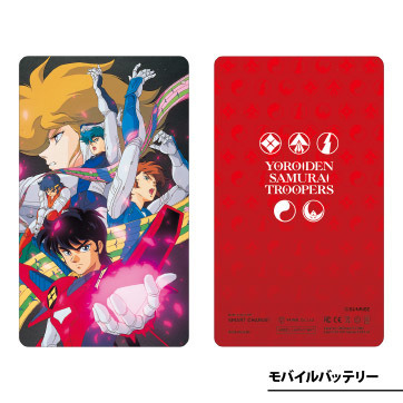 モバイルバッテリー3,800円（税別）(C)サンライズ