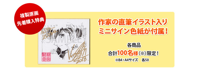 麻宮騎亜 複製原画13種