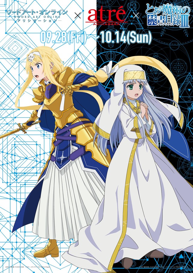 『とある魔術の禁書目録III』×『ソードアート・オンライン』コラボイラスト(C)2017 鎌池和馬/KADOKAWA アスキー・メディアワークス/PROJECT-INDEX III (C)2017 川原 礫／ＫＡＤＯＫＡＷＡ アスキー・メディアワークス／SAO-A Project
