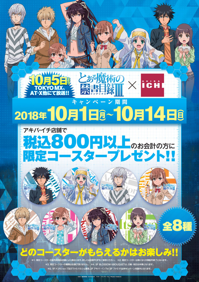 『とある魔術の禁書目録III』UDXコラボ告知(C)2017 鎌池和馬/KADOKAWA アスキー・メディアワークス/PROJECT-INDEX III