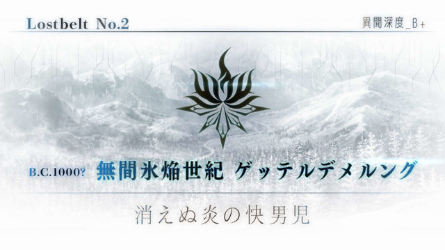 『FGO』「“無間氷焔世紀 ゲッテルデメルング”あなたの満足度は星いくつ？」結果発表─前回の「永久凍土帝国 アナスタシア」とも比較【アンケート】