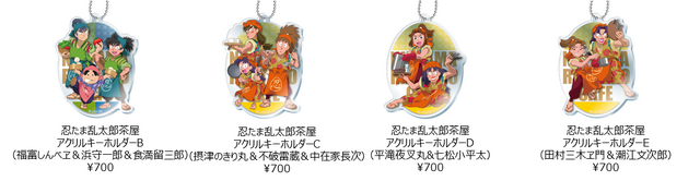 「忍たま乱太郎茶屋（かふぇ）」(C)尼子騒兵衛／NHK・NEP