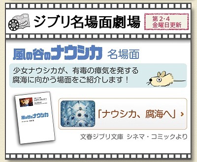 名場面劇場(c)Studio Ghibli