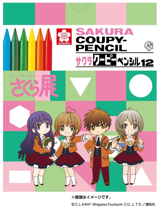 「サクラクーピー カードキャプターさくら展バージョン」(C)CLAMP・ShigatsuTsuitachi CO.,LTD.／講談社