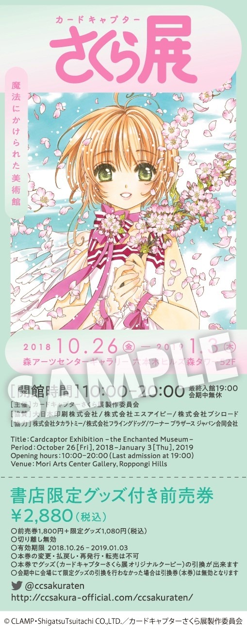 「書店限定グッズ付き前売券」(C)CLAMP・ShigatsuTsuitachi CO.,LTD.／講談社