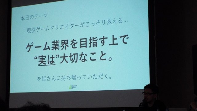 『FGO』塩川洋介氏が「京まふ2018」のキャリアアップフォーラムに登壇、ゲーム業界就職希望者へ向けセミナー講演