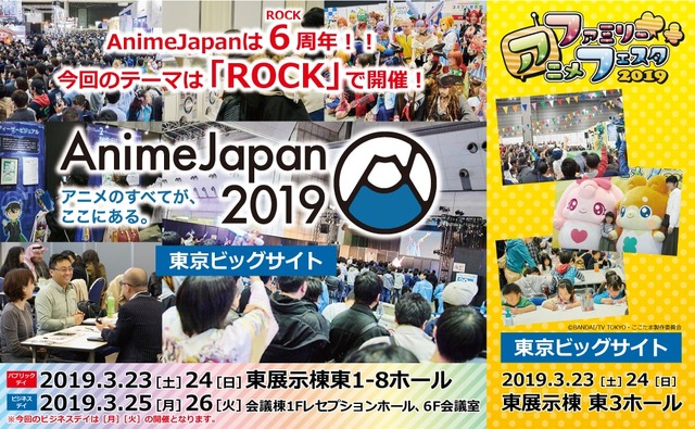 AnimeJapan 2019 TOPバナー