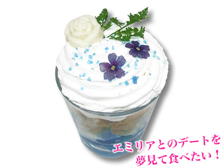 青いお花畑ゼリー700円（税別）(C)長月達平・株式会社KADOKAWA刊／Re:ゼロから始める異世界生活製作委員会