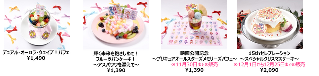 「プリキュアカフェ ～チアフルダイナー～」(C)ＡＢＣ-Ａ・東映アニメーション