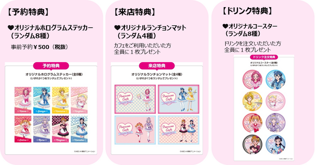 「プリキュアカフェ ～チアフルダイナー～」(C)ＡＢＣ-Ａ・東映アニメーション