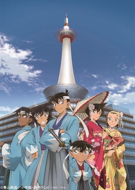 (C)青山剛昌／小学館・読売テレビ・TMS 1996