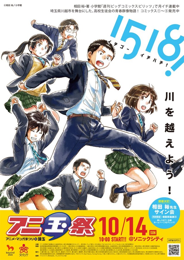 第6回アニ玉祭 告知(1518！ イチゴーイチハチ！)