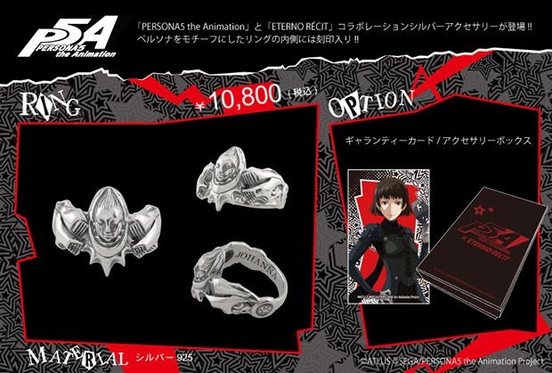 ペルソナモチーフリング＜JOHANNA＞10,000円（税別）(C)ATLUS (C)SEGA／PERSONA5 the Animation Project