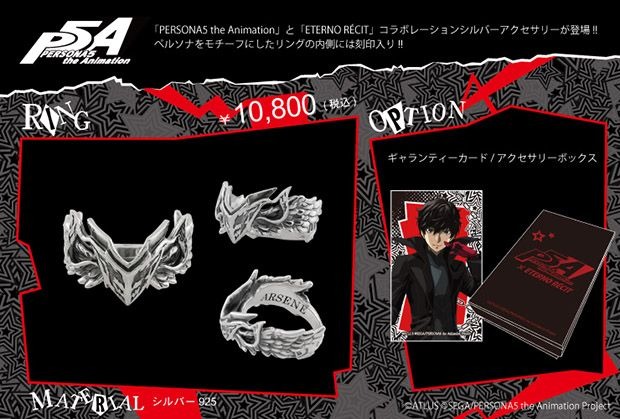 ペルソナモチーフリング＜ARSENE＞10,000円（税別）(C)ATLUS (C)SEGA／PERSONA5 the Animation Project