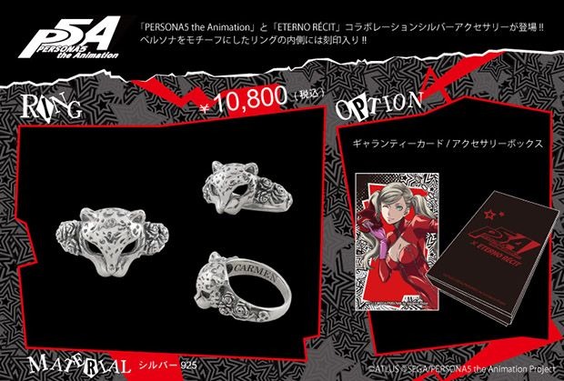 ペルソナモチーフリング＜CARMEN＞10,000円（税別）(C)ATLUS (C)SEGA／PERSONA5 the Animation Project