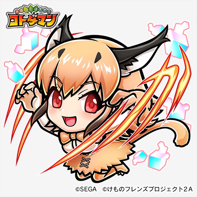 TVアニメ『けものフレンズ2』×『共闘ことば RPG コトダマン』コラボイベント(C)SEGA (C)けものフレンズプロジェクト2A