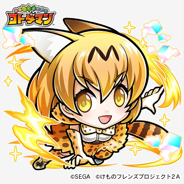 TVアニメ『けものフレンズ2』×『共闘ことば RPG コトダマン』コラボイベント(C)SEGA (C)けものフレンズプロジェクト2A