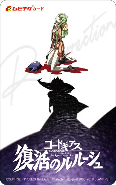 第１弾ムビチケ（ミニストーリー冊子付き）1500円(c)SUNRISE／PROJECT L-GEASS　Character Design (c)2006-2018 CLAMP・ST