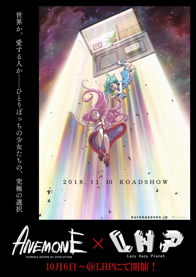 「公開まで待てない！『ANEMONE／交響詩篇エウレカセブン ハイエボリューション』コラボレーションキャンペーン」(C)2018 BONES/Project EUREKA MOVIE