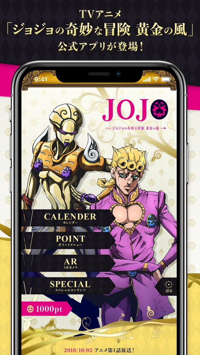 TVアニメ『ジョジョの奇妙な冒険 黄金の風』公式宣伝アプリ(C)LUCKY LAND COMMUNICATIONS/集英社・ジョジョの奇妙な冒険 GW 製作委員会