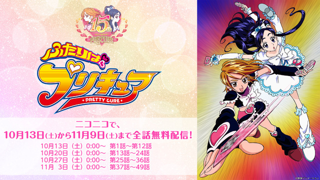 『ふたりはプリキュア』全49話無料配信(C)東映アニメーション