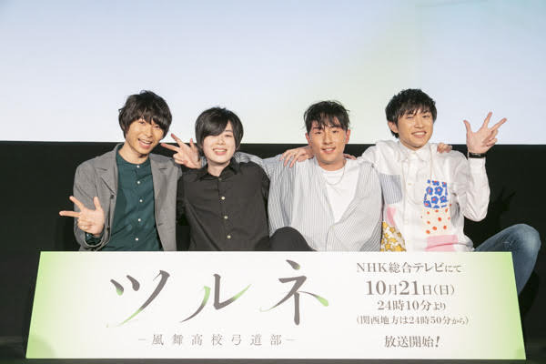 TVアニメ『ツルネ ―風舞高校弓道部―』「出演者舞台挨拶＆特別編上映“矢渡しの儀”」スチール(C)綾野ことこ・京都アニメーション/ツルネ製作委員会