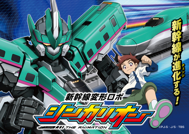 (C)プロジェクト シンカリオン・JR-HECWK/超進化研究所・TBS