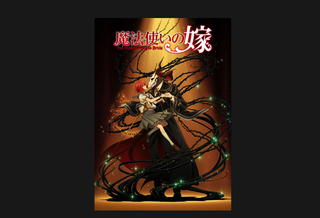 『魔法使いの嫁』セレクション上映＆トークイベント（C）2017 ヤマザキコレ／マッグガーデン・魔法使いの嫁製作委員会