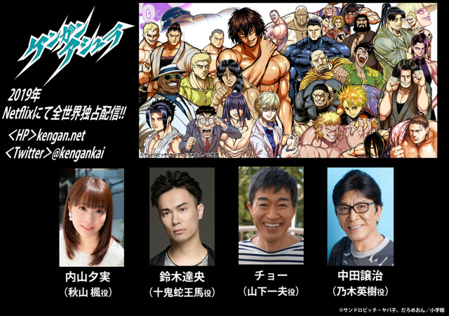 アニメ『ケンガンアシュラ』出演キャスト陣 (C)サンドロビッチ・ヤバ子、だろめおん／小学館