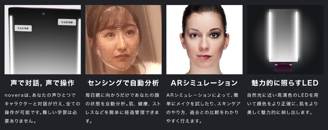 スマートミラー「novera（ノベラ）」
