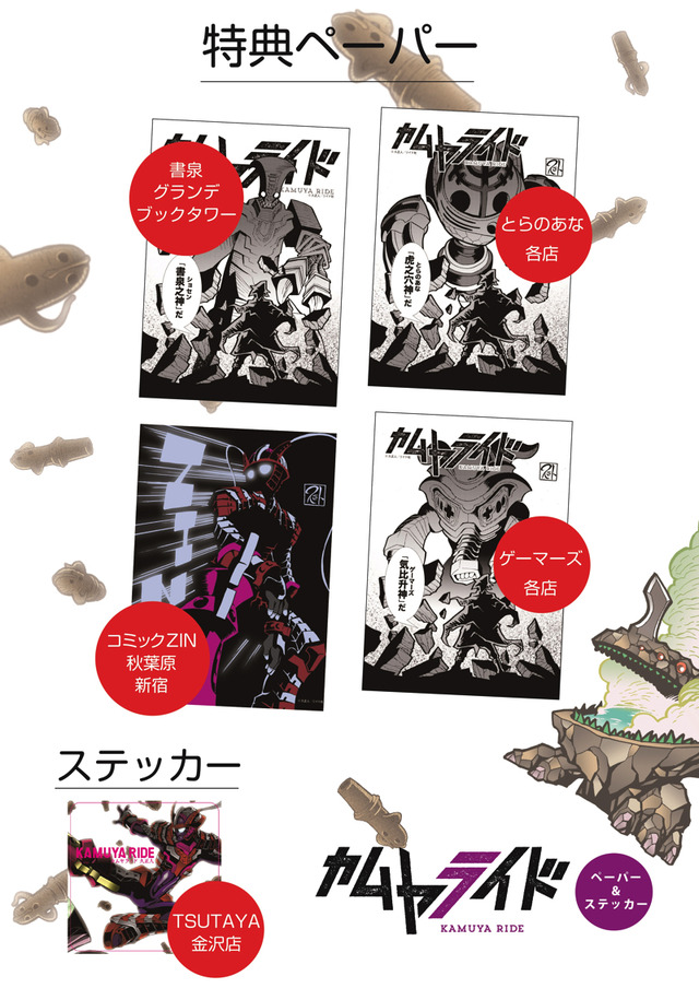 漫画『カムヤライド』620円（税別）