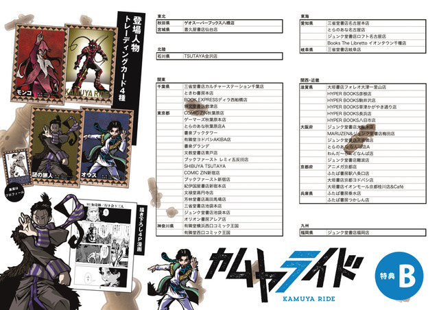 漫画『カムヤライド』620円（税別）