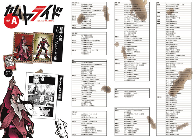 漫画『カムヤライド』620円（税別）