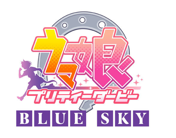 『ウマ娘 プリティーダービー』タイトルロゴ (C)2018 アニメ「ウマ娘 プリティーダービー」製作委員会