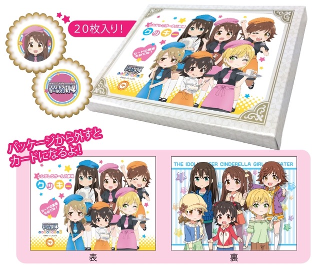 シンデレラガールズ劇場クッキー（全1種）1,000 円 (C)BNEI／しんげき