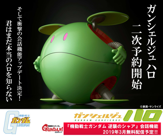 「ガンシェルジュ ハロ」149,040円（税込）(C)創通・サンライズ