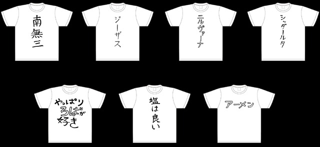 下界用デイリーTシャツ　7種セット 価格：７種セット9,800円（税込）(C)中村 光・講談社／パンチとロン毛 製作委員会
