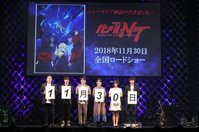「機動戦士ガンダムNT 公開目前イベント ～PRELUDE TO NARRATIVE ～」オフィシャルスチール(C)創通・サンライズ